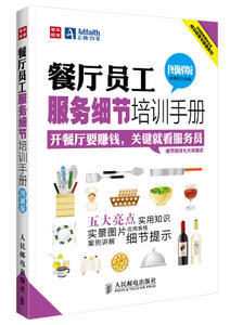 餐厅经营管理一本通 餐饮管理与经营书籍 餐饮服务与管理方面的书籍 经营管理类的书 开店书籍 实体店 员工管理 店长管理书籍 正版